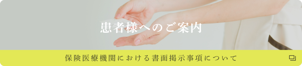 診療報酬改定LPサイト